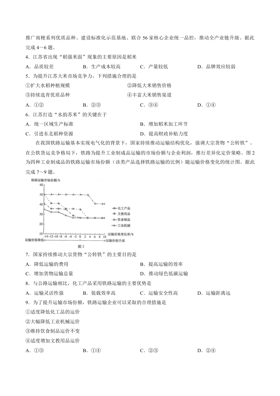 云南师大附中2027届高考说一下月考卷【地理】+答案.pdf_第2页
