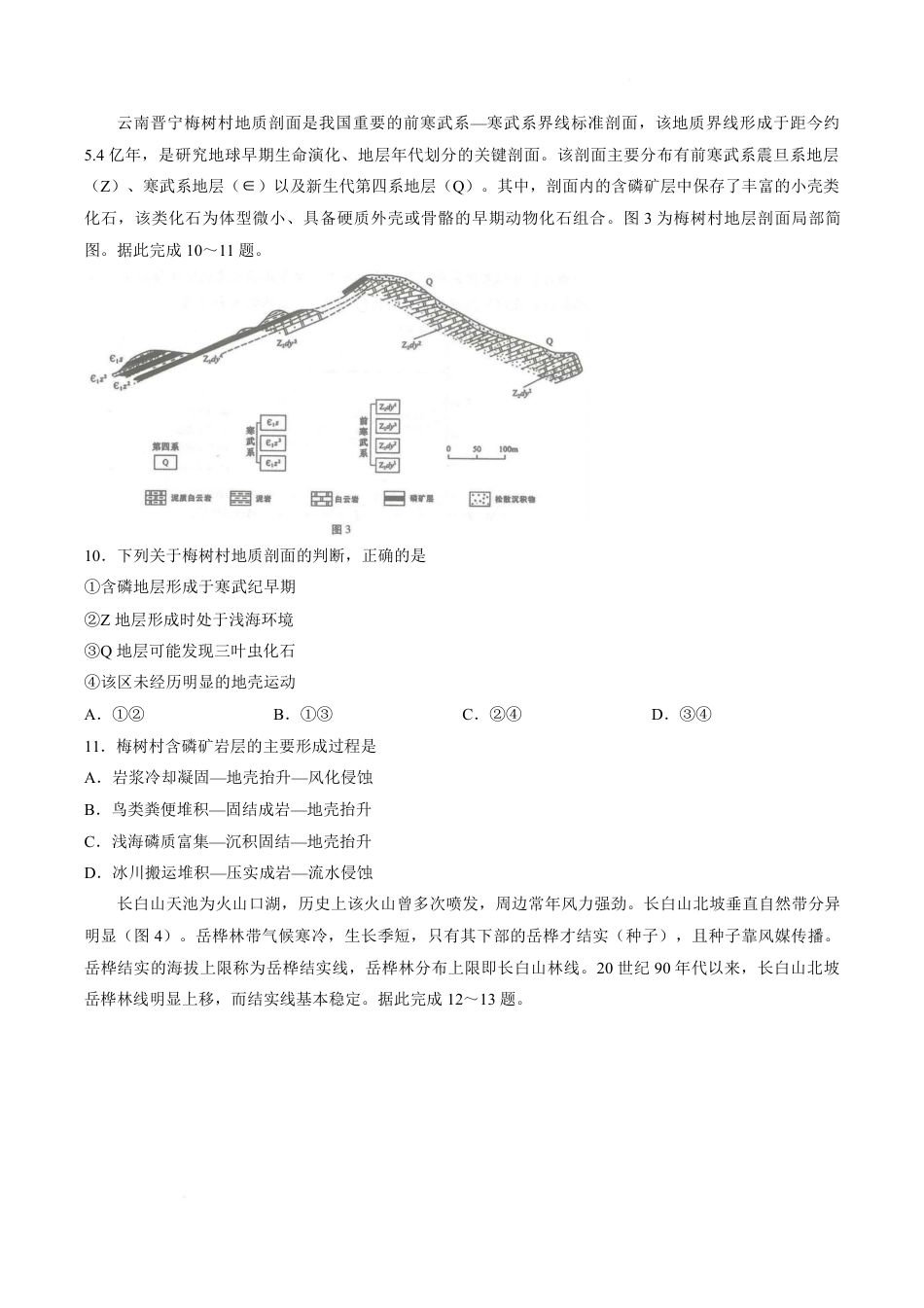 云南师大附中2027届高考说一下月考卷【地理】+答案.pdf_第3页