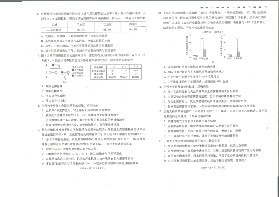 云南师大附中2027届高考说一下月考卷【生物】+答案.pdf_第2页