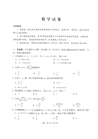 云南师大附中2027届高考说一下月考卷【数学】+答案.pdf