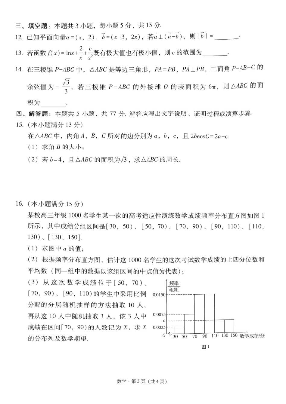 云南师大附中2027届高考说一下月考卷【数学】+答案.pdf_第3页
