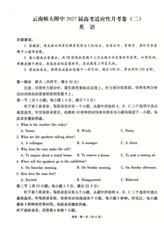 云南师大附中2027届高考说一下月考卷【英语】+答案.pdf