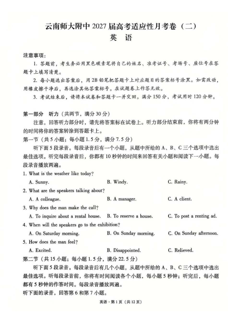 云南师大附中2027届高考说一下月考卷【英语】+答案.pdf_第1页
