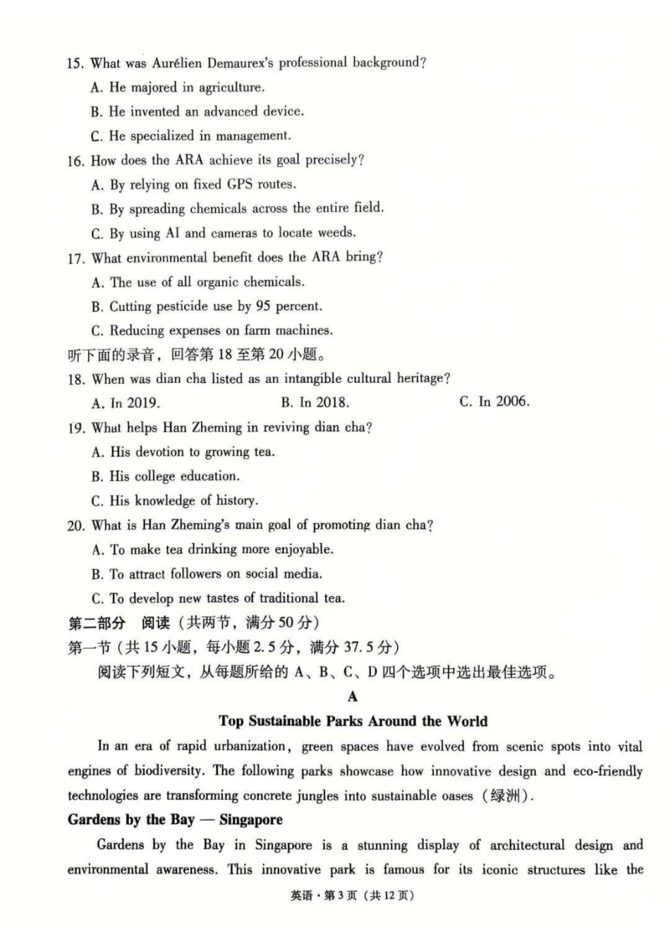 云南师大附中2027届高考说一下月考卷【英语】+答案.pdf_第3页