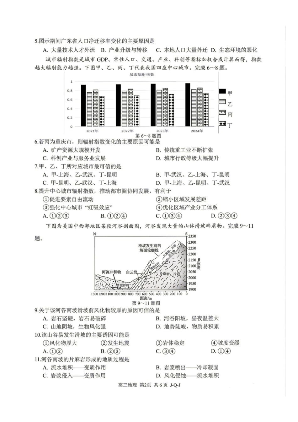 浙江七彩阳光、浙南名校、精诚联盟、金兰教育2027届高三上学期8月一模【地理】试题+答案.pdf_第2页