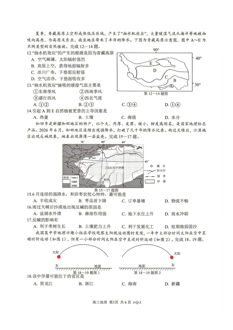 浙江七彩阳光、浙南名校、精诚联盟、金兰教育2027届高三上学期8月一模【地理】试题+答案.pdf_第3页