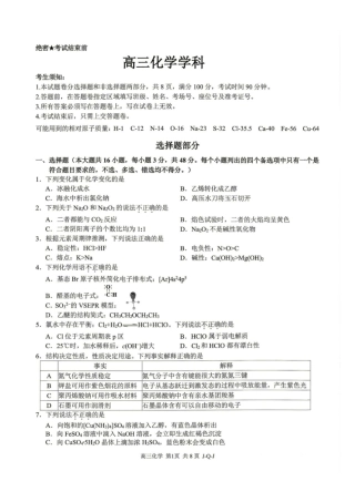 浙江七彩阳光、浙南名校、精诚联盟、金兰教育2027届高三上学期8月一模【化学】试题+答案.pdf