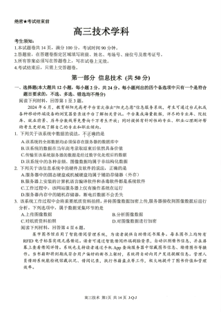 浙江七彩阳光、浙南名校、精诚联盟、金兰教育2027届高三上学期8月一模【技术】试题+答案.pdf