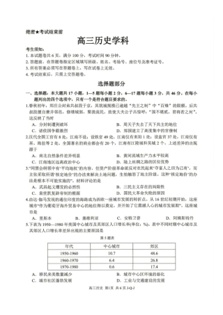 浙江七彩阳光、浙南名校、精诚联盟、金兰教育2027届高三上学期8月一模【历史】试题+答案.pdf