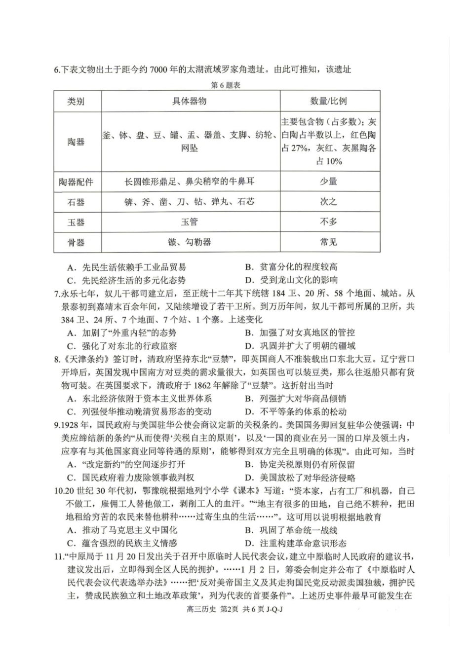 浙江七彩阳光、浙南名校、精诚联盟、金兰教育2027届高三上学期8月一模【历史】试题+答案.pdf_第2页
