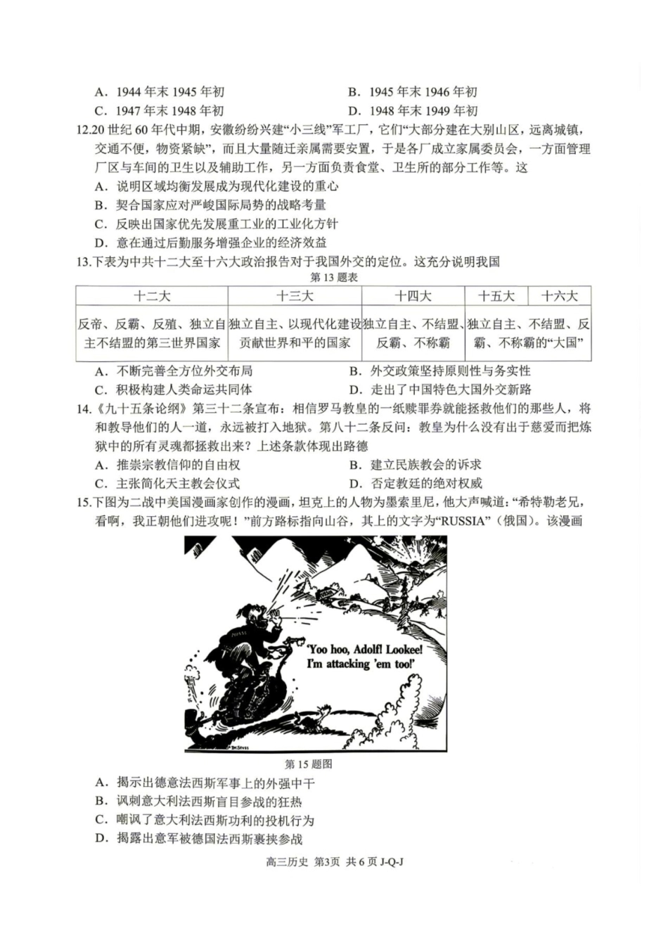 浙江七彩阳光、浙南名校、精诚联盟、金兰教育2027届高三上学期8月一模【历史】试题+答案.pdf_第3页