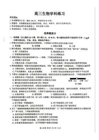 浙江七彩阳光、浙南名校、精诚联盟、金兰教育2027届高三上学期8月一模【生物】试题+答案.pdf