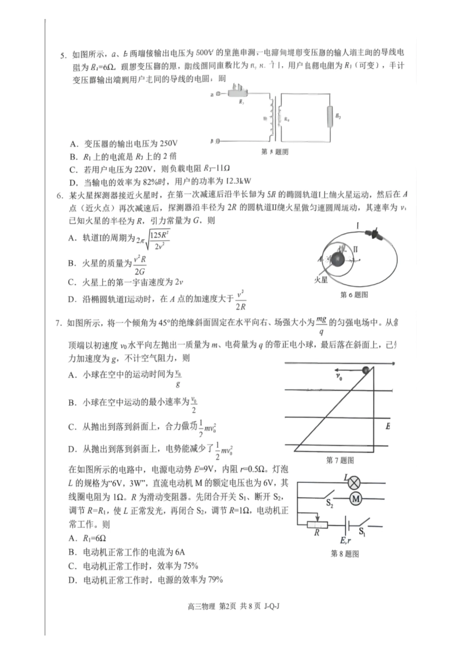 浙江七彩阳光、浙南名校、精诚联盟、金兰教育2027届高三上学期8月一模【物理】试题+答案.pdf_第2页