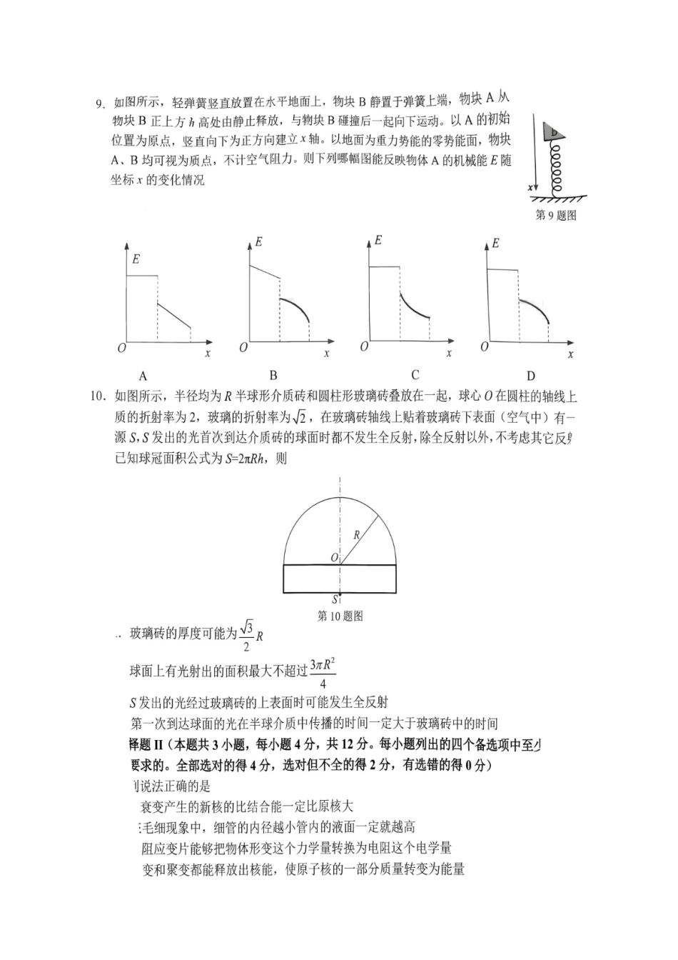 浙江七彩阳光、浙南名校、精诚联盟、金兰教育2027届高三上学期8月一模【物理】试题+答案.pdf_第3页