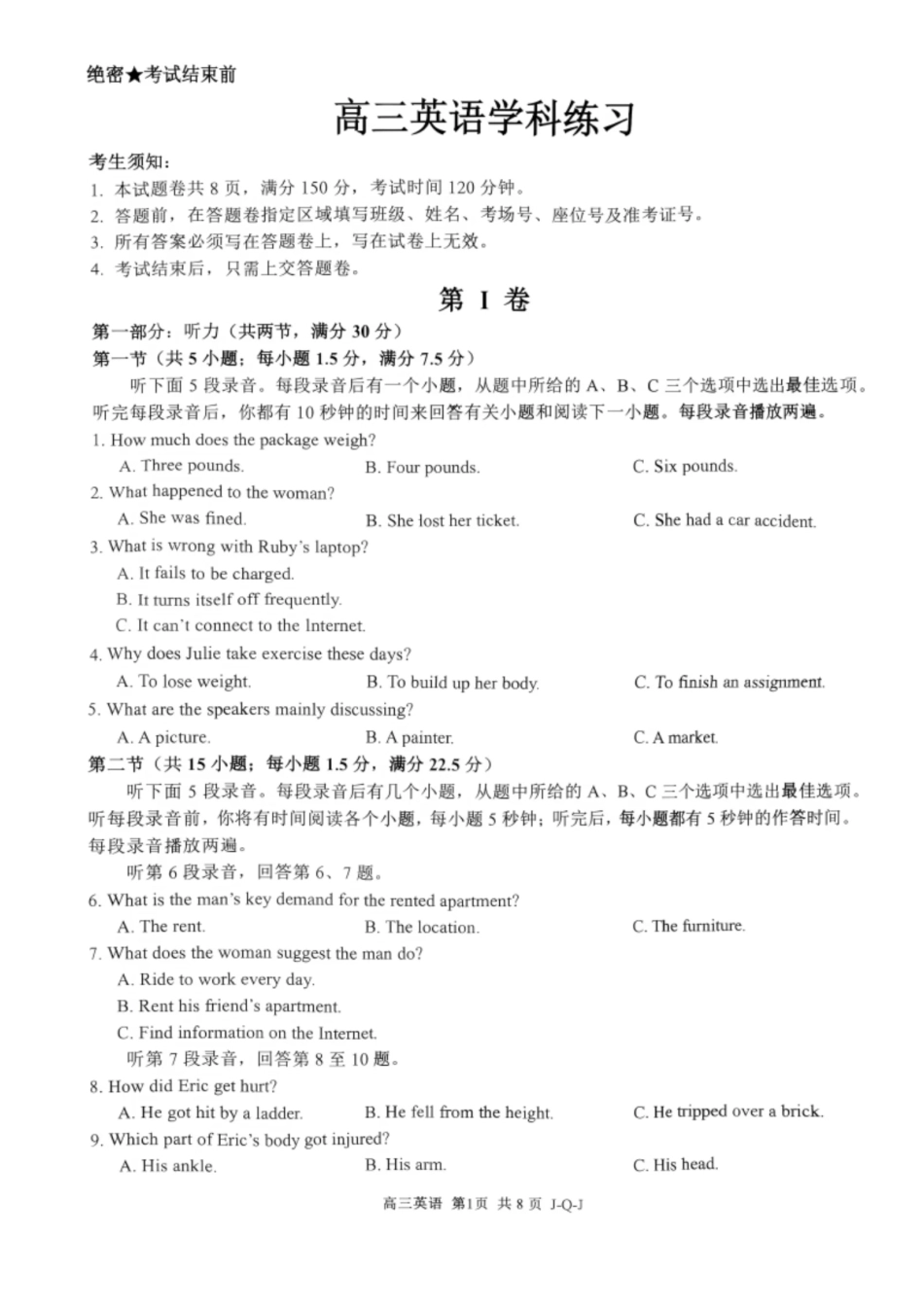 浙江七彩阳光、浙南名校、精诚联盟、金兰教育2027届高三上学期8月一模【英语】试题+答案.pdf_第1页
