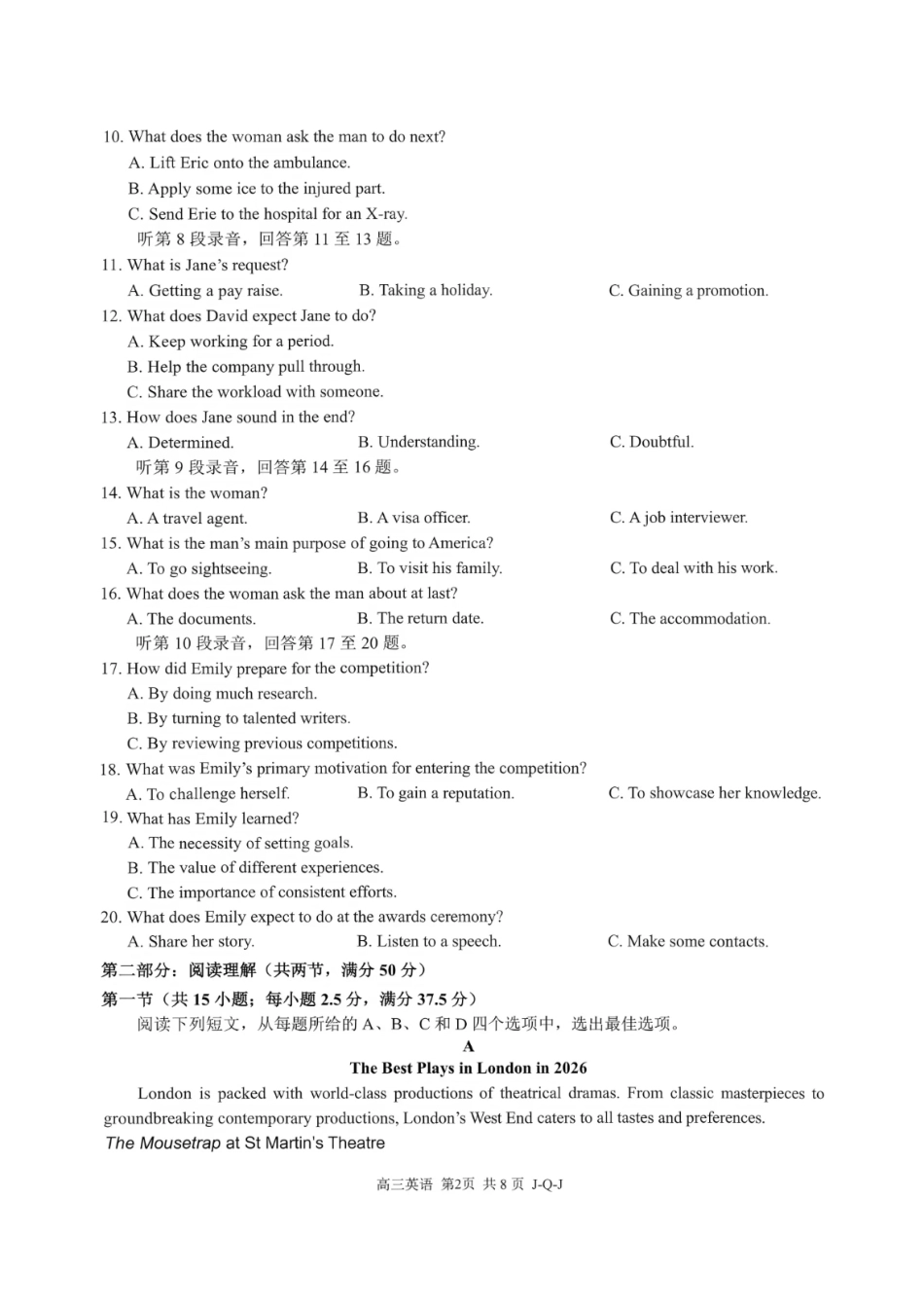 浙江七彩阳光、浙南名校、精诚联盟、金兰教育2027届高三上学期8月一模【英语】试题+答案.pdf_第2页