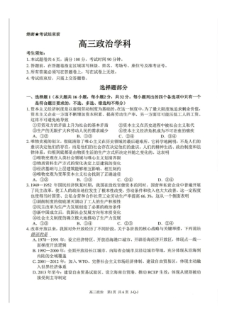 浙江七彩阳光、浙南名校、精诚联盟、金兰教育2027届高三上学期8月一模【政治】试题+答案.pdf