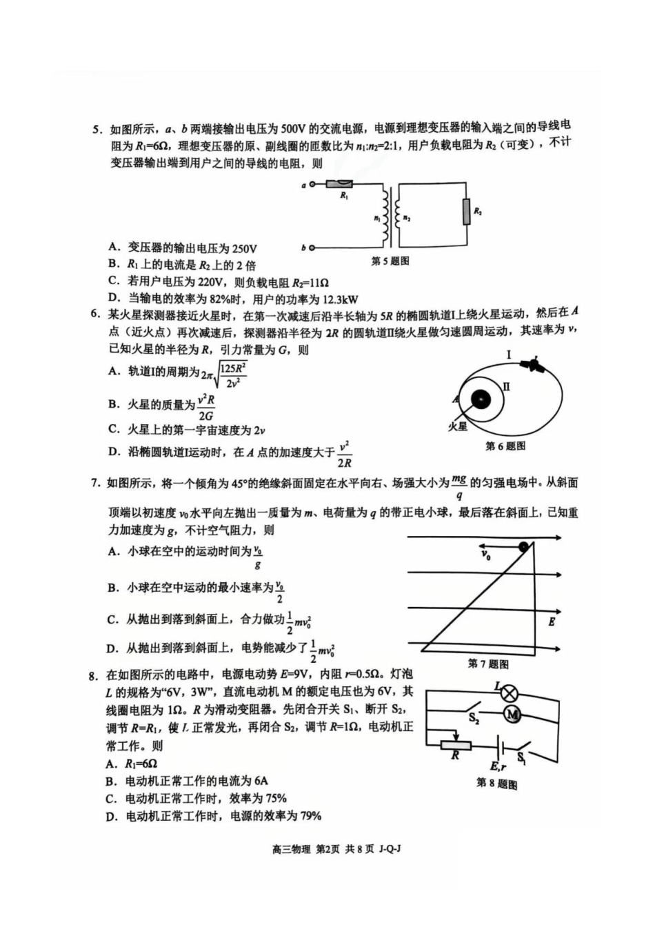 浙江七彩阳光、浙南名校、精诚联盟、金兰教育2027届高三上学期8月一模物理试题+答案.pdf_第2页