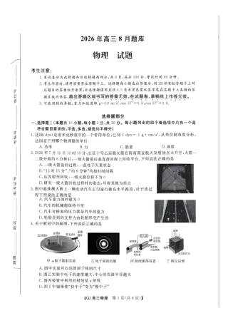 浙江省强基联盟2027届高三一模【地理】试题+答案.pdf