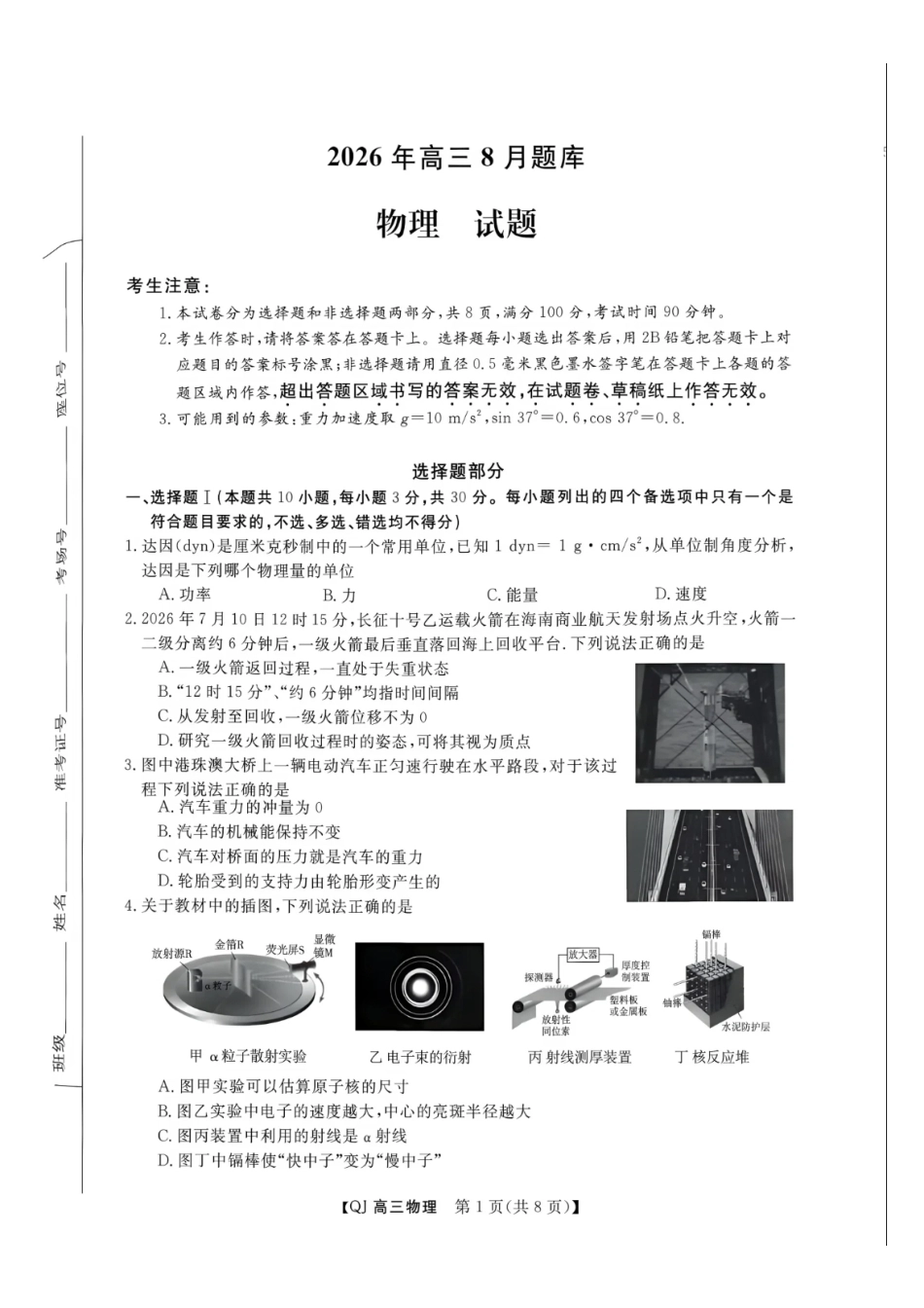 浙江省强基联盟2027届高三一模【地理】试题+答案.pdf_第1页