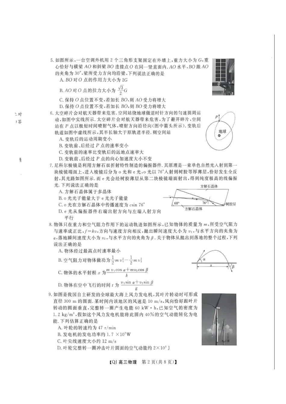浙江省强基联盟2027届高三一模【地理】试题+答案.pdf_第2页