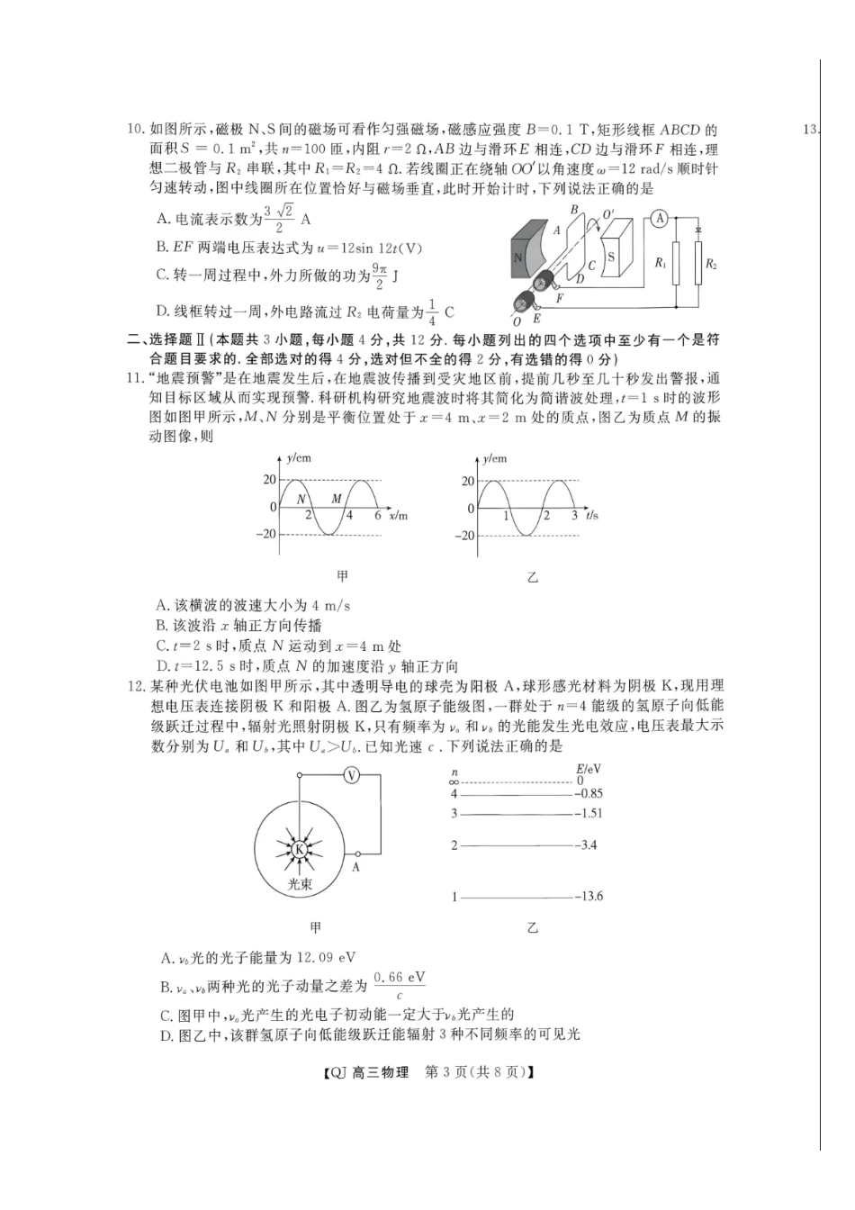 浙江省强基联盟2027届高三一模【地理】试题+答案.pdf_第3页
