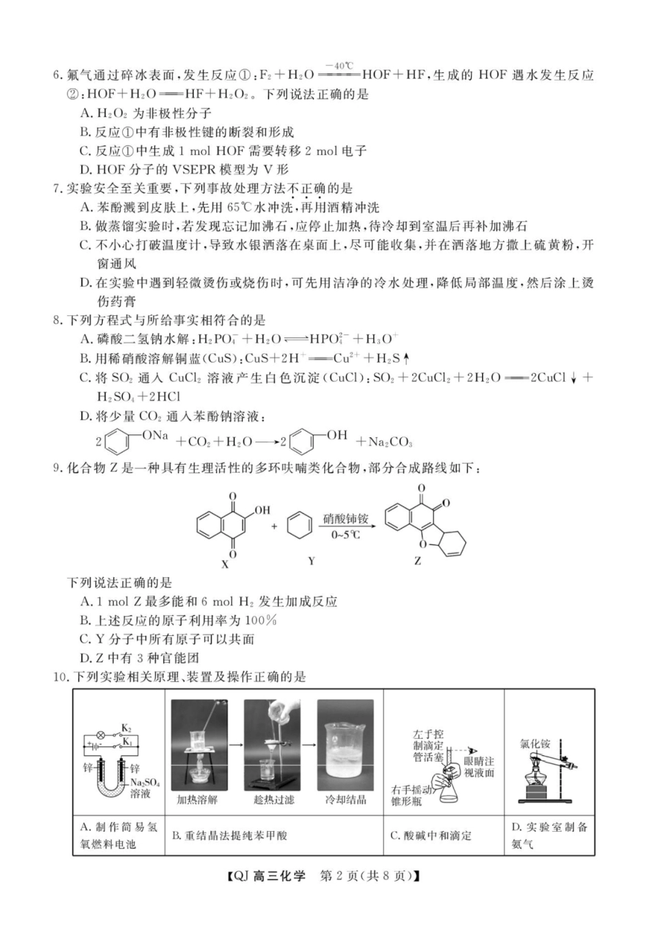 浙江省强基联盟2027届高三一模【化学】试题+答案.pdf_第2页