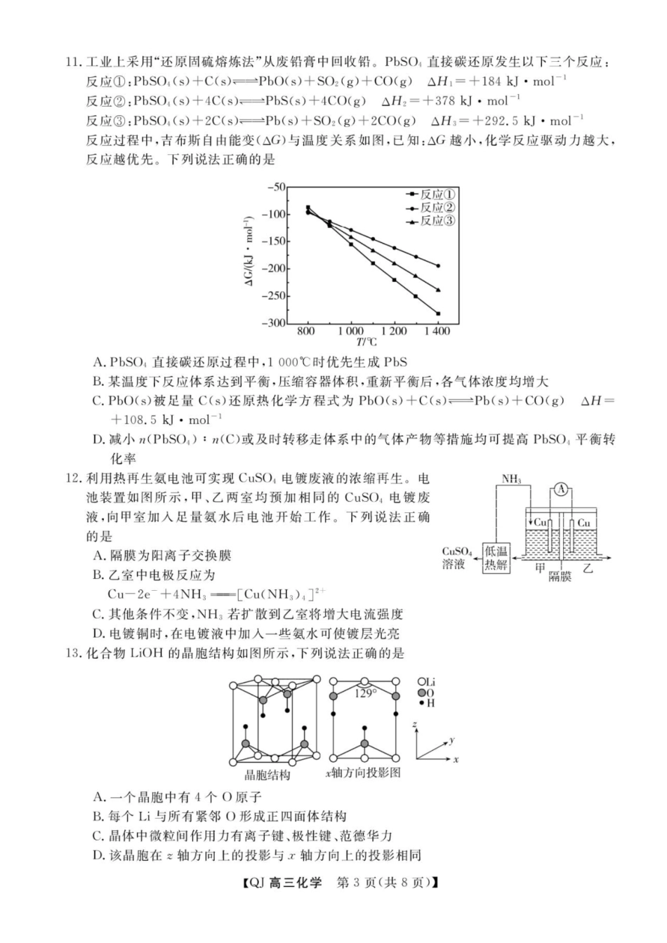 浙江省强基联盟2027届高三一模【化学】试题+答案.pdf_第3页