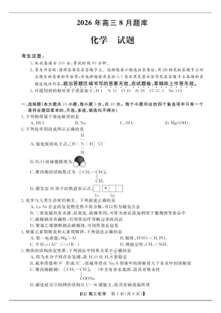 浙江省强基联盟2027届高三一模【化学】试题+答案.pdf