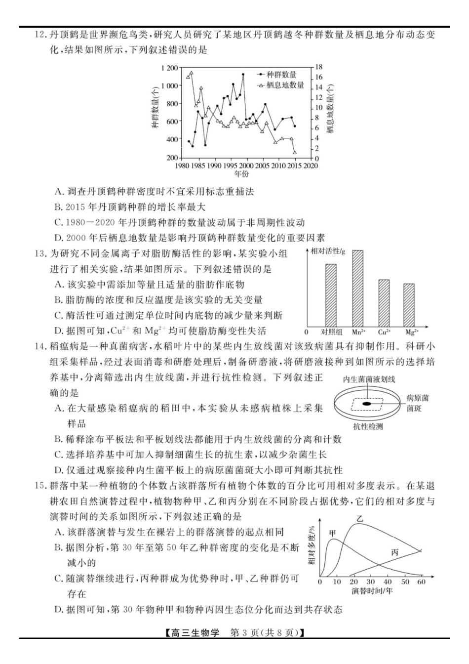 浙江省强基联盟2027届高三一模【生物】试题+答案.pdf_第3页