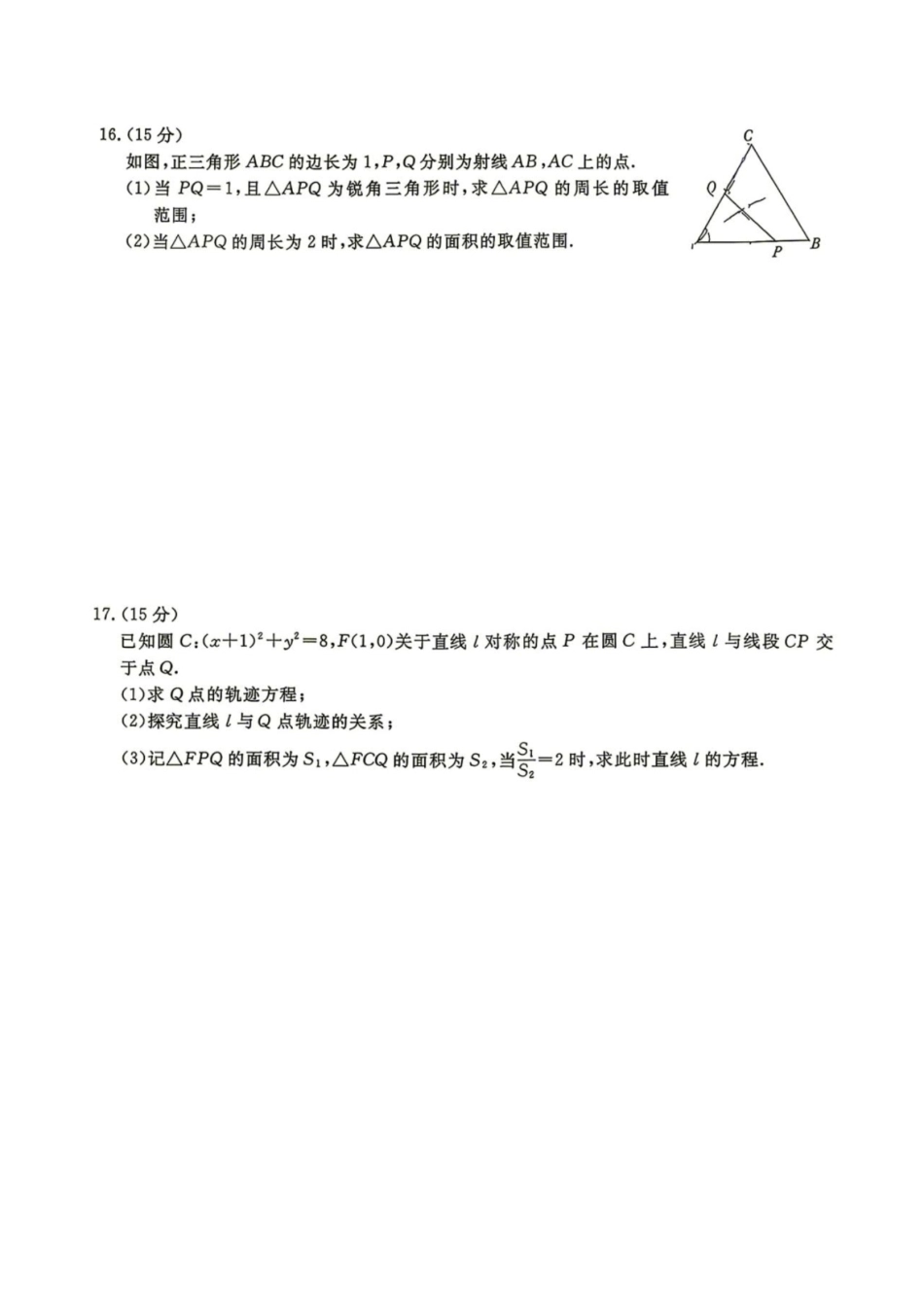 浙江省强基联盟2027届高三一模【数学】试题+答案.pdf_第3页