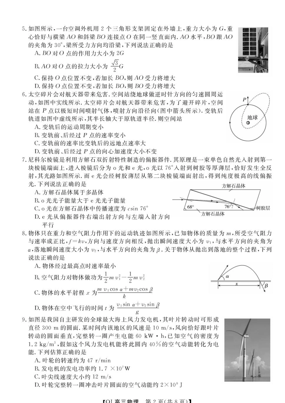 浙江省强基联盟2027届高三一模【物理】试题+答案.pdf_第2页