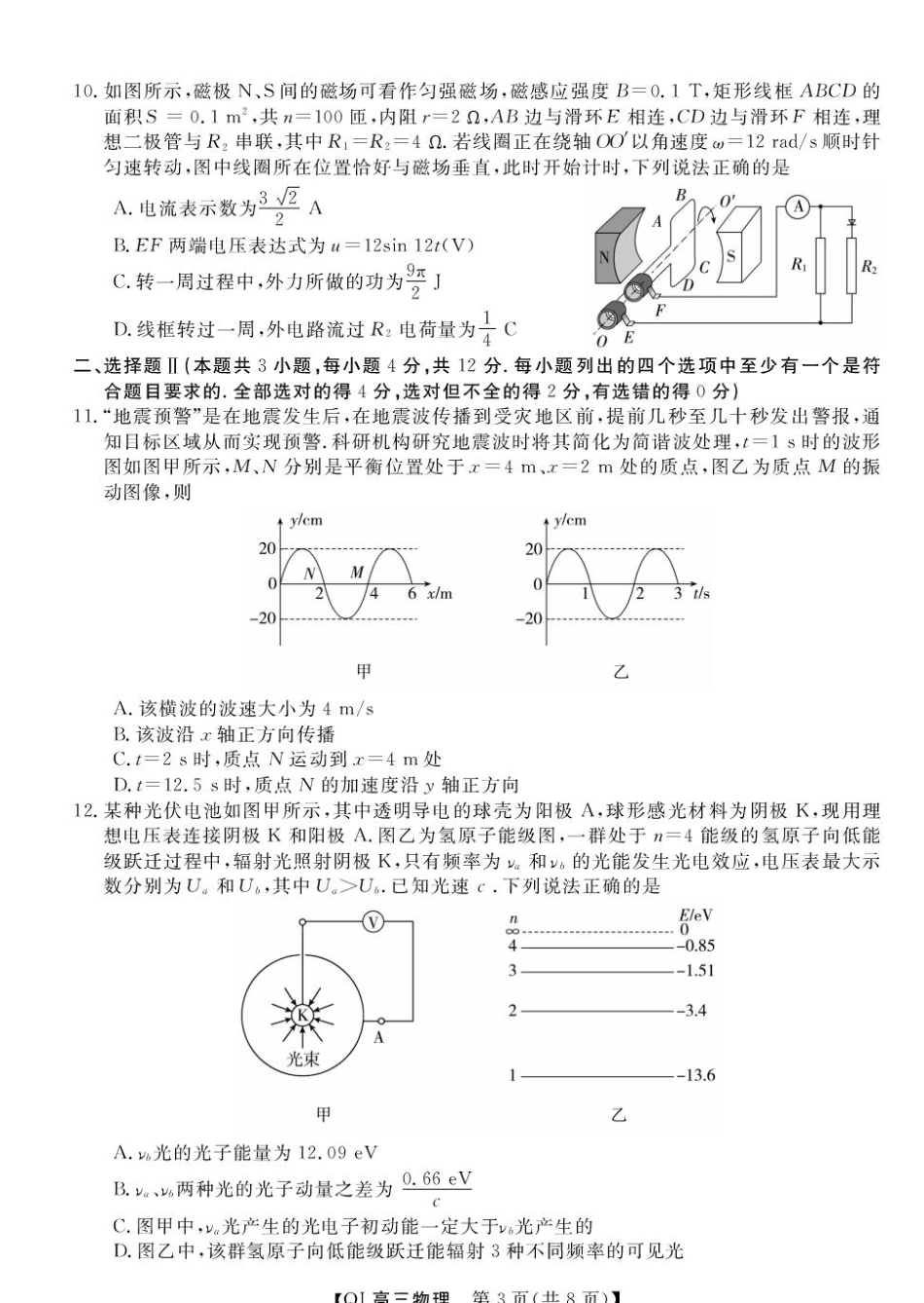 浙江省强基联盟2027届高三一模【物理】试题+答案.pdf_第3页