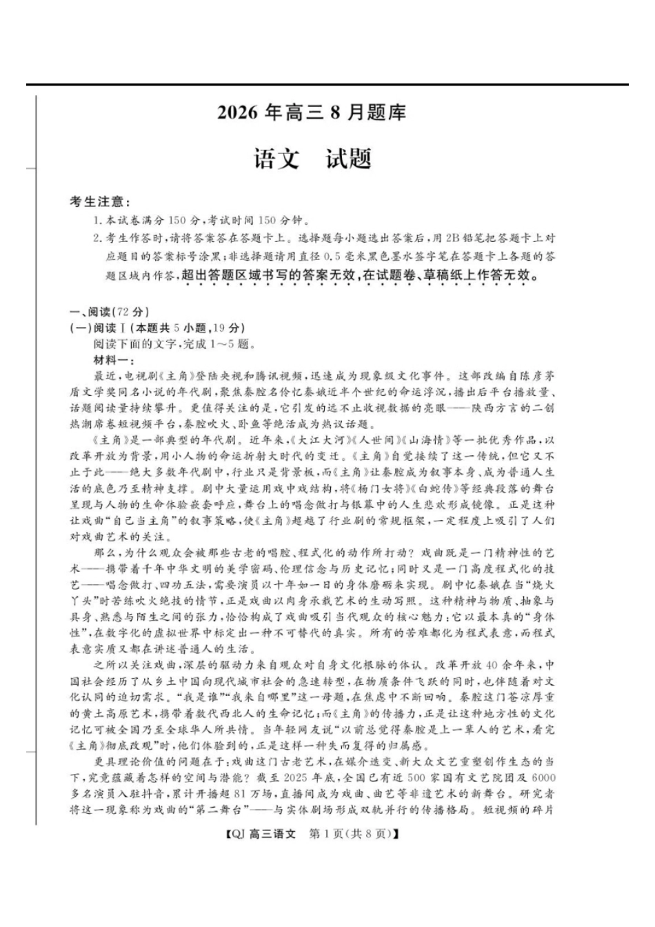 浙江省强基联盟2027届高三一模【语文】试题+答案.pdf_第1页