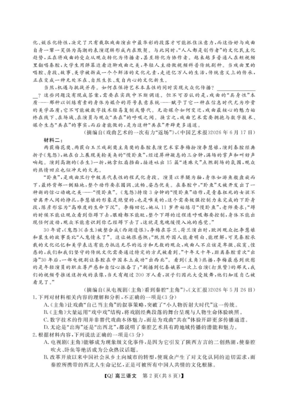 浙江省强基联盟2027届高三一模【语文】试题+答案.pdf_第2页