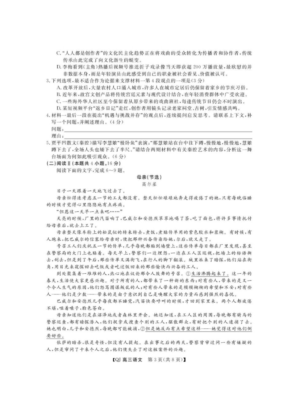 浙江省强基联盟2027届高三一模【语文】试题+答案.pdf_第3页