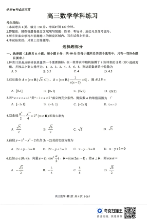 【新高考Ⅰ卷】浙江七彩阳光、浙南名校、精诚联盟、金兰教育2027届高三上学期8月开学考【数学】+答案.pdf