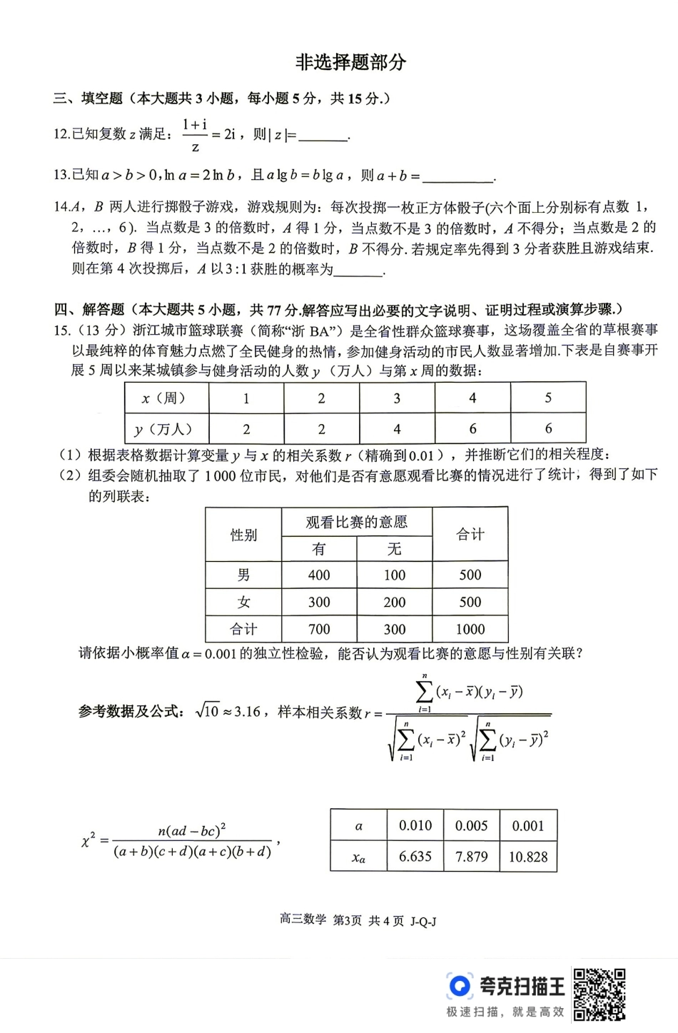 【新高考Ⅰ卷】浙江七彩阳光、浙南名校、精诚联盟、金兰教育2027届高三上学期8月开学考【数学】+答案.pdf_第3页