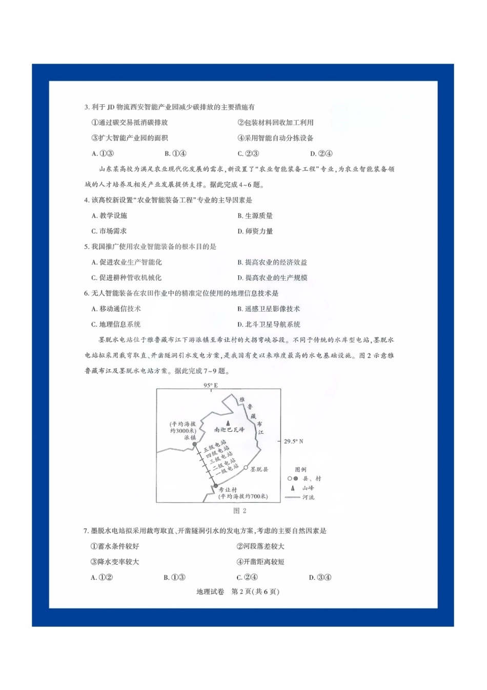 2026届湖北圆创名校联盟高三第一次联合测评地理试卷含答案.pdf_第2页