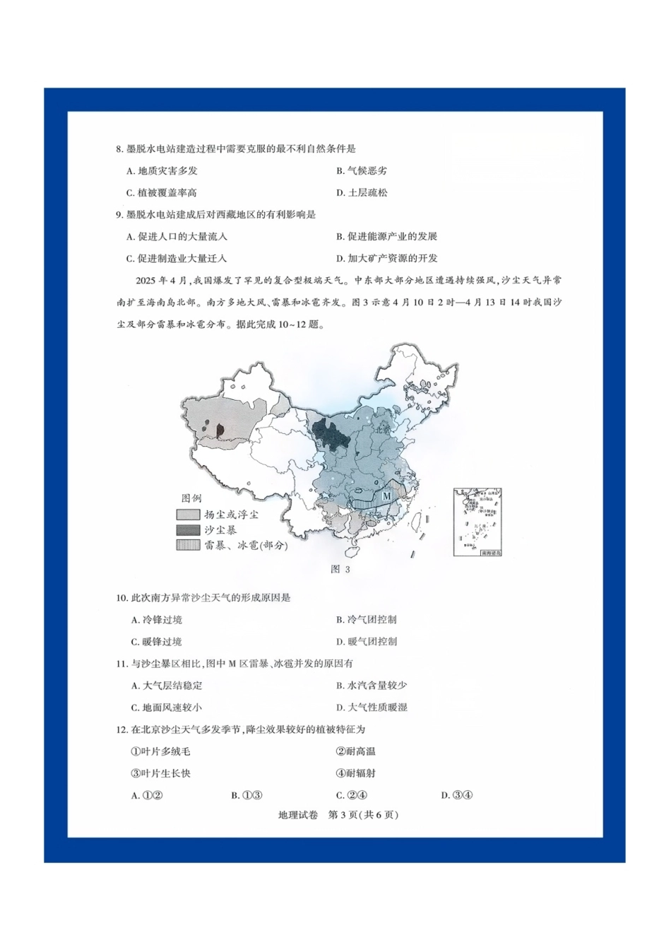 2026届湖北圆创名校联盟高三第一次联合测评地理试卷含答案.pdf_第3页