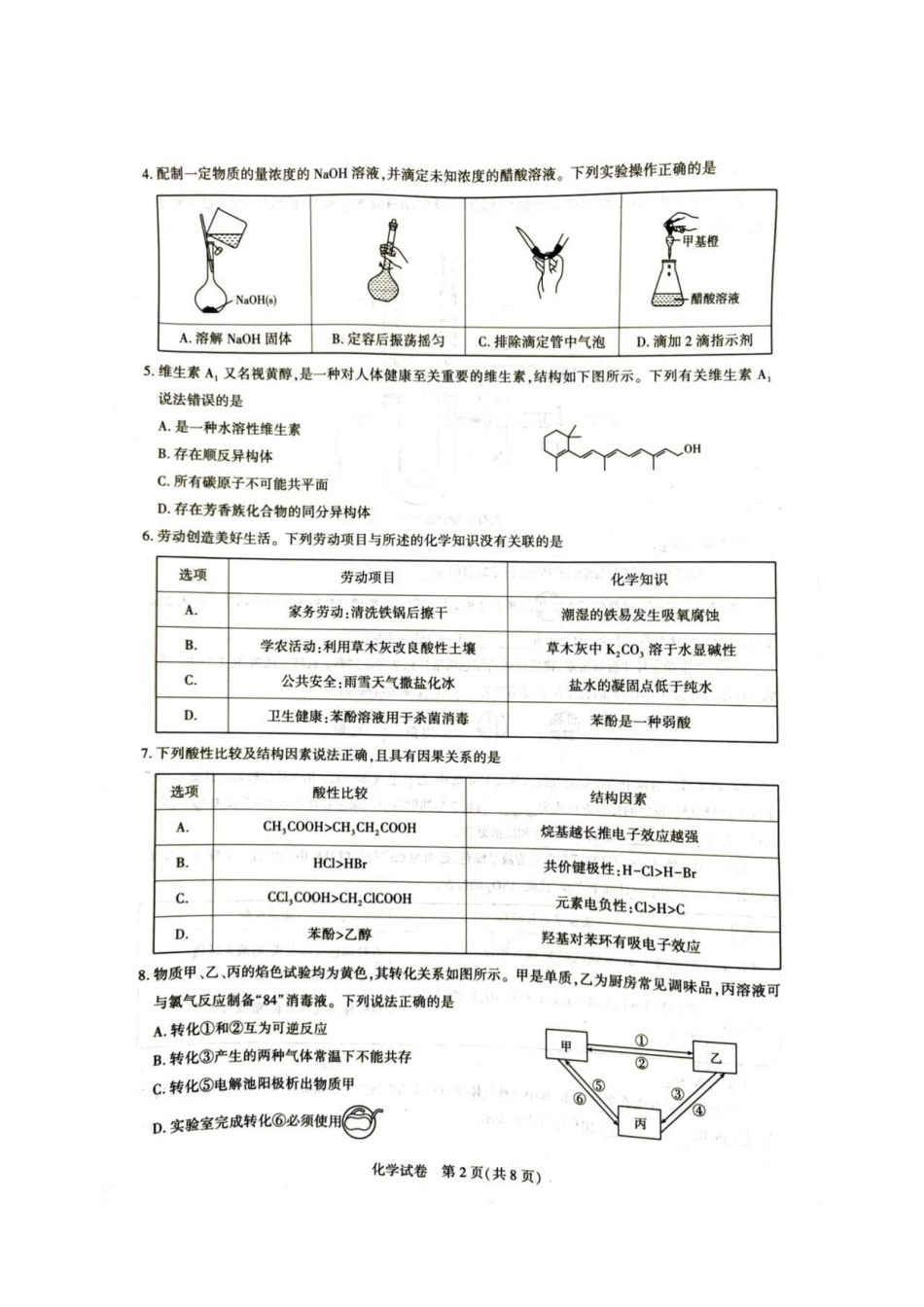 2026届湖北圆创名校联盟高三第一次联合测评化学试卷含答案 (1).pdf_第2页