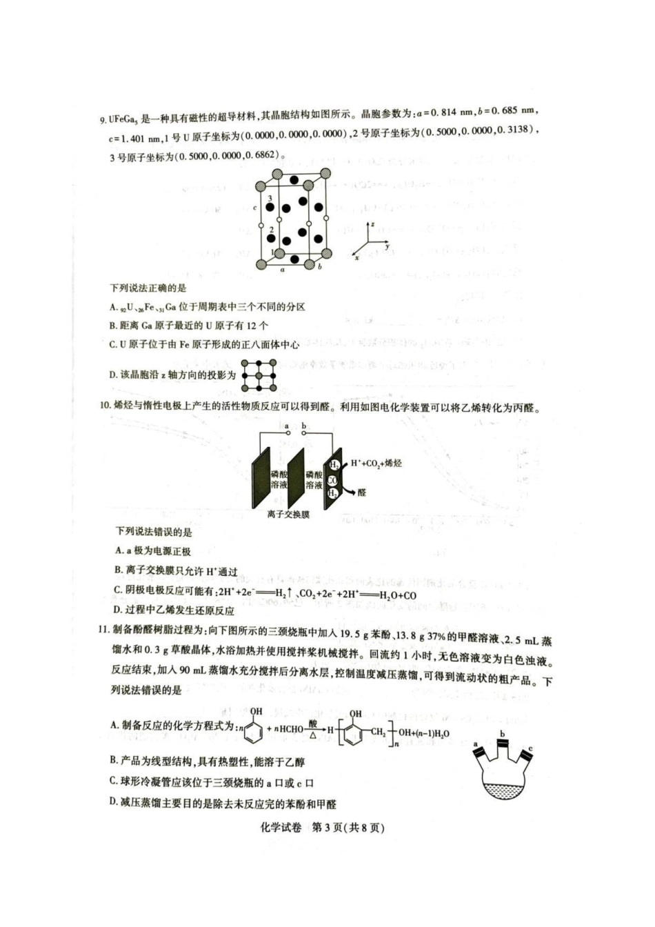 2026届湖北圆创名校联盟高三第一次联合测评化学试卷含答案 (1).pdf_第3页
