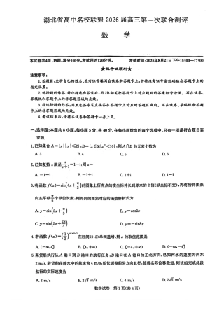2026届湖北圆创名校联盟高三第一次联合测评化学试卷含答案.pdf