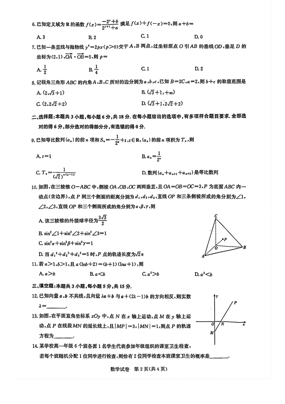 2026届湖北圆创名校联盟高三第一次联合测评化学试卷含答案.pdf_第2页