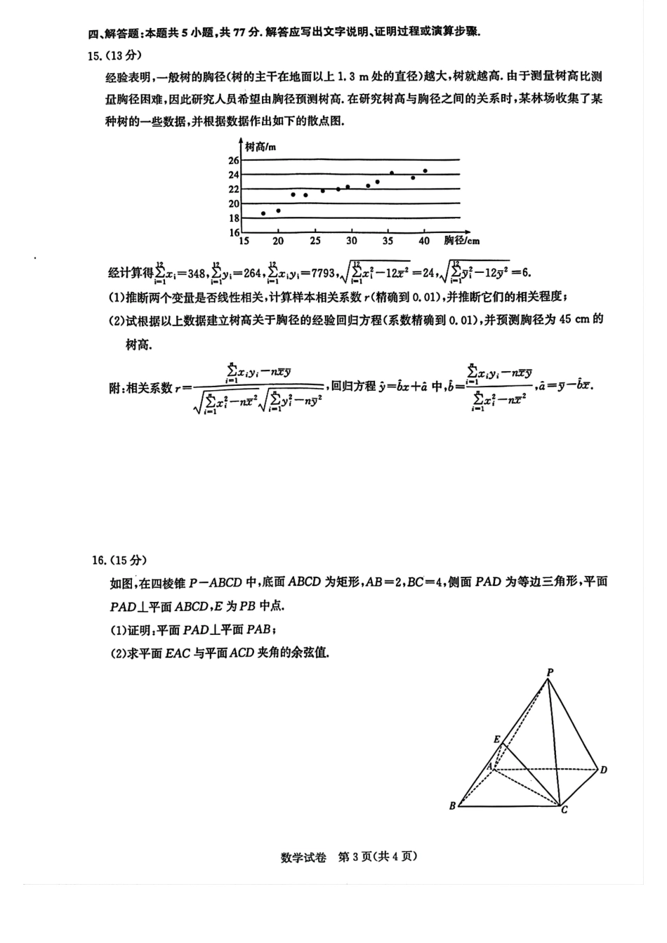 2026届湖北圆创名校联盟高三第一次联合测评化学试卷含答案.pdf_第3页