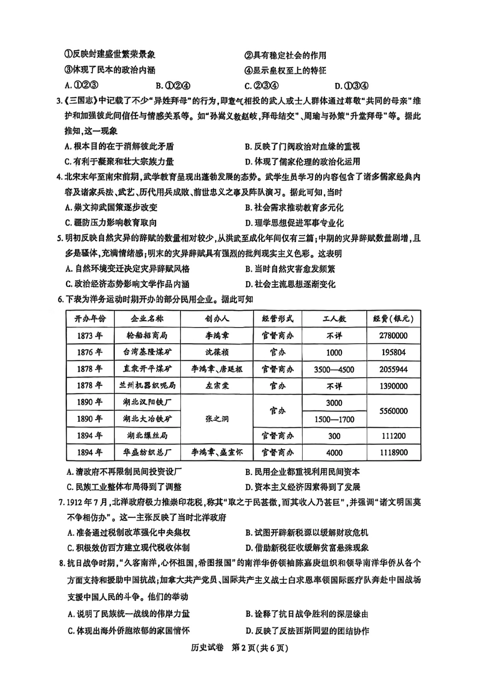2026届湖北圆创名校联盟高三第一次联合测评历史试卷含答案.pdf_第2页