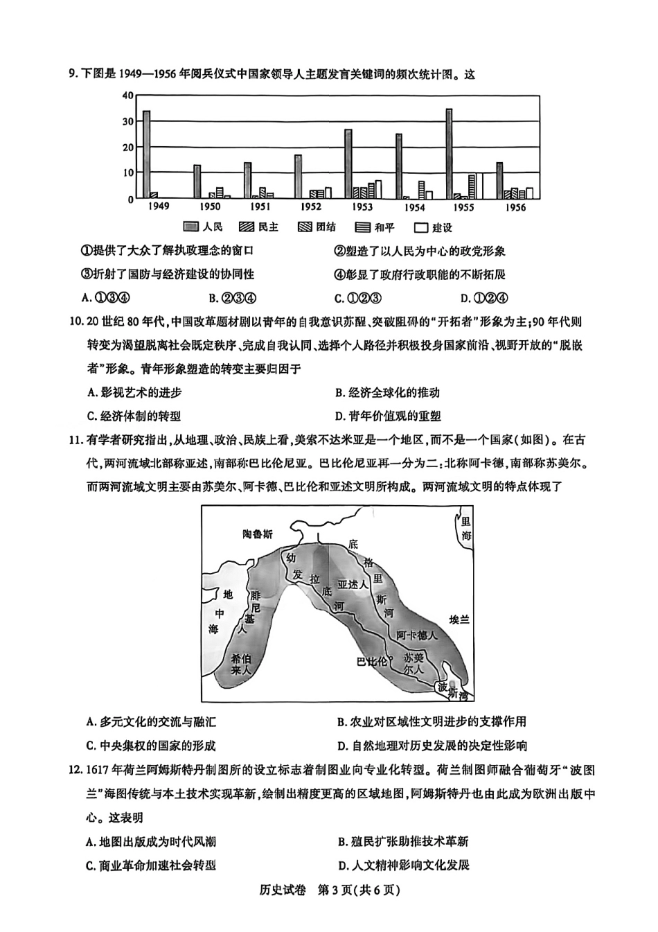 2026届湖北圆创名校联盟高三第一次联合测评历史试卷含答案.pdf_第3页