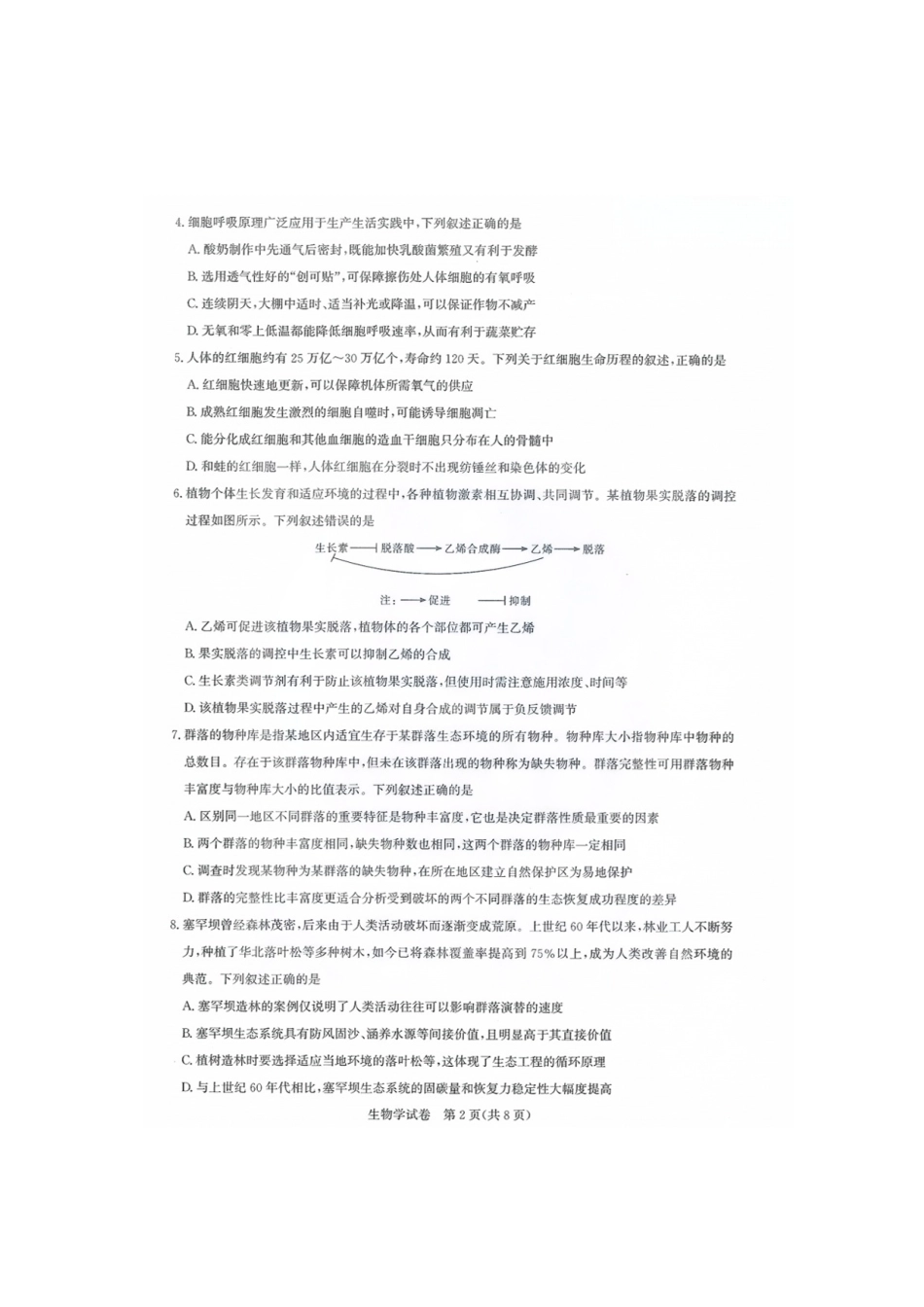 2026届湖北圆创名校联盟高三第一次联合测评生物试卷含答案.pdf_第2页