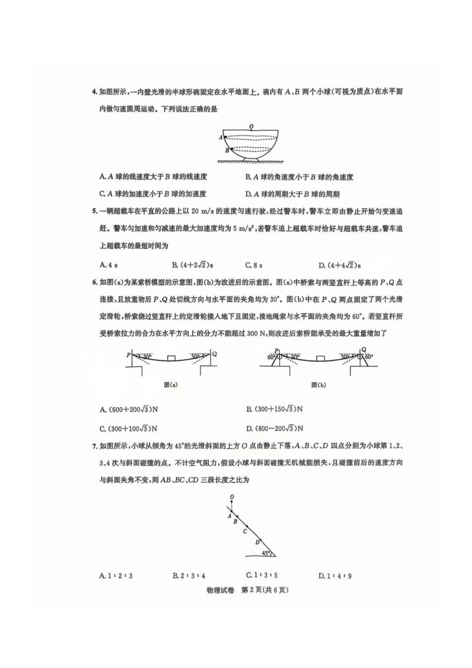 2026届湖北圆创名校联盟高三第一次联合测评物理试卷含答案.pdf_第2页