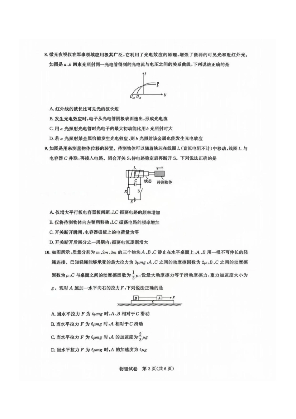 2026届湖北圆创名校联盟高三第一次联合测评物理试卷含答案.pdf_第3页